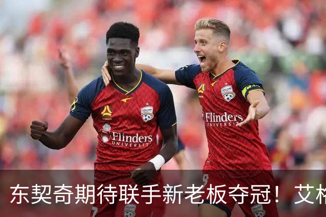 东契奇期待联手新老板夺冠！艾格揭秘收购湖人：短短三天敲定协议
