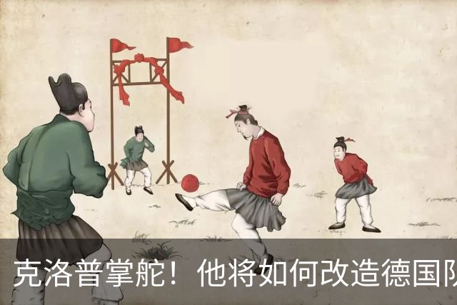 克洛普掌舵！他将如何改造德国队？