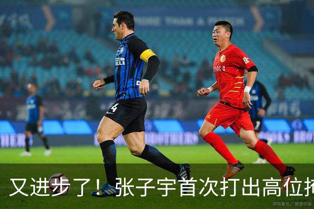 又进步了！张子宇首次打出高位掩护长顺下！谁懂这个含金量？