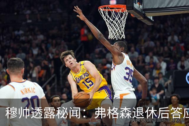 穆帅透露秘闻：弗格森退休后答应接手曼联 为切尔西含泪反悔