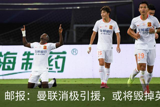 邮报：曼联消极引援，或将毁掉英力士治下此前所有的前期成果