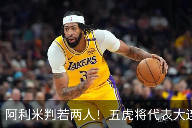 阿利米判若两人！五虎将代表大连足球精神，李国旭敢不敢首发“6大外援”？